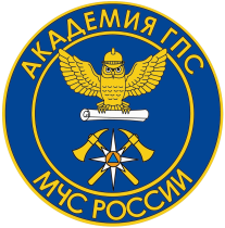 Набор в Сибирскую пожарно-спасательную академию.